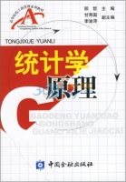 统计学原理 课后答案 (邢哲)