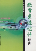 教学系统设计原理 课后答案 (杨九民 杨九民)