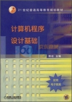 计算机程序设计基础 课后答案 (熊壮)