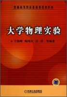 大学物理实验 期末试卷及答案 (王银峰) - 封面