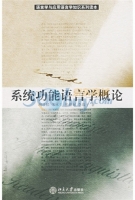 系统功能语言学概论 修订版 课后答案 (胡壮麟 朱永生)