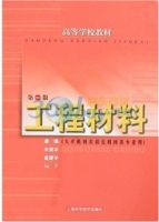 工程材料 第二版 期末试卷及答案 (潘强 朱美华) - 封面