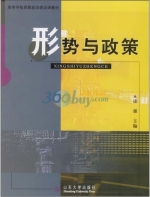 形势与政策 课后答案 (康强)