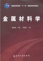 金属材料学 课后答案 (戴起勋)
