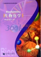生物化学 期末试卷及答案 (杨志敏 蒋立科) - 封面