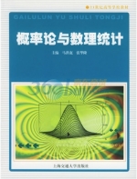 概率论与数理统计 课后答案 (马洪宽 张华隆)