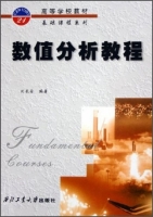 数值分析教程 课后答案 (刘长安)