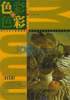 色彩 课后答案 (米征)