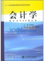 会计学 课后答案 (班景刚)