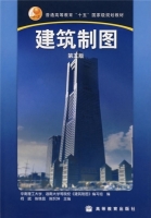 建筑制图 课后答案 (何斌 陈锦昌)