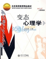 变态心理学 课后答案 (张伯源)