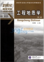 工程地质学 课后答案 (孔思丽)