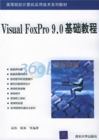 Visual FoxPro9.0基础教程 课后答案 (高伟 陈林)