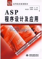 ASP程序设计及应用 课后答案 (张景峰)