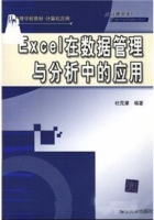 Excel在数据管理与分析中的应用 课后答案 (杜茂康)