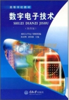 数字电子技术 第四版 期末试卷及答案 (程开明) - 封面