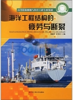 海洋工程结构的疲劳与断裂 课后答案 (张淑茳 史冬岩)