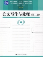 公文写作与处理 第二版 课后答案 (姬瑞环 张虹)