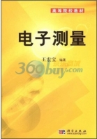 电子测量 课后答案 (王宏宝)