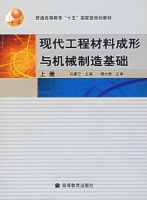 现代工程材料成形与机械制造基础 上册 课后答案 (孙康宁)