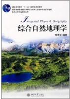 综合自然地理学 课后答案 (蒙吉军)