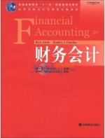 财务会计 课后答案 (姜国华)
