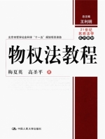 西方法律思想史 第二版 课后答案 (史彤彪 谷春德)