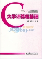大学计算机基础 课后答案 (赵彤洲 高巍)