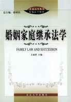 婚姻家庭继承法学 课后答案 (王丽萍)