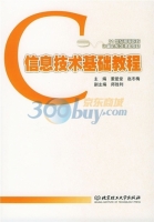 信息技术基础教程 课后答案 (董爱堂 赵冬梅)