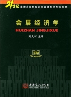 会展经济学 课后答案 (刘大可 王起静)