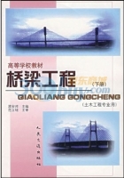 桥梁工程 下册 课后答案 (顾安邦)