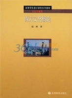 西方文化概论 课后答案 (赵林)