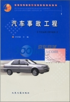 汽车事故工程 课后答案 (许洪国)