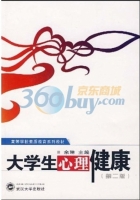 大学生心理健康 课后答案 (余琳)