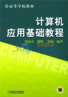 计算机应用基础教程 课后答案 (周福春)