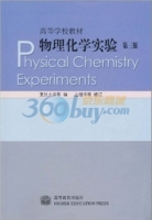 物理化学实验 第三版 实验报告及答案 (庄继华 复旦大学) - 封面