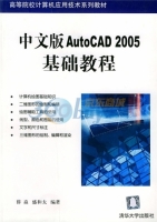 中文版AutoCAD 2005 基础教程 课后答案 (薛焱 盛和太)