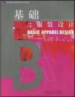 基础服装设计 课后答案 (刘晓刚 崔玉梅)