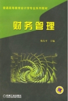 财务管理 课后答案 (韩东平)