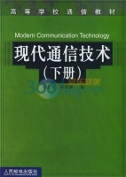 现代通信技术 下册 课后答案 (张金菊 孙学康)