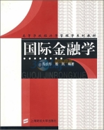 国际金融学 课后答案 (陈信华 殷凤)
