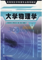 大学物理学 下册 期末试卷及答案 (金庆华) - 封面