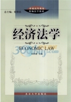 经济法学 课后答案 (侯怀霞)