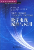 数字电视原理与应用 课后答案 (张永辉 姜秀华)