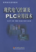 现代电气控制及PLC应用技术 课后答案 (王永华 宋寅卯) - 封面