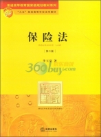 保险法 第二版 课后答案 (李玉泉)