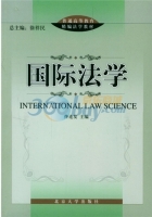 国际法学 课后答案 (佟连发)