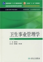 卫生事业管理学 课后答案 (梁万年)