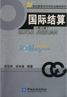 国际结算 课后答案 (苏宗祥)
